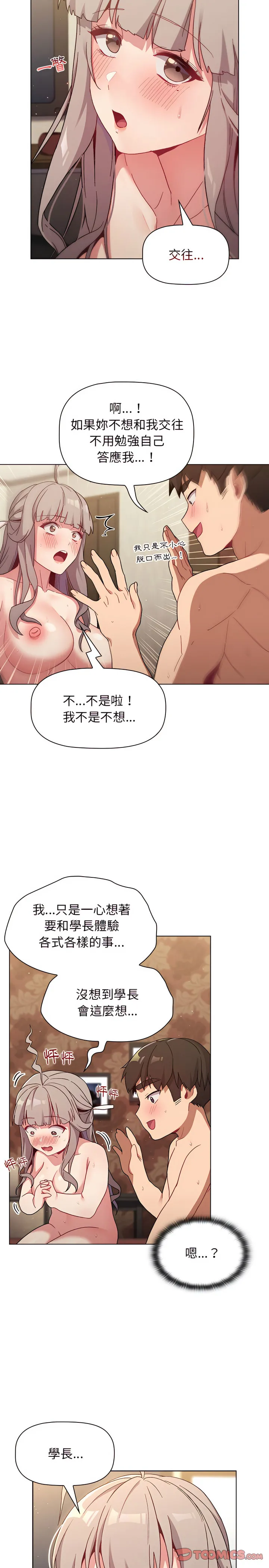 分组换换爱 - 第21章 - page 5