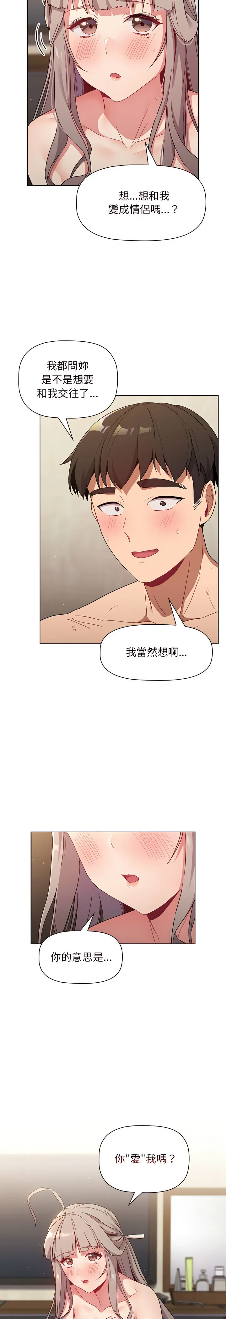 分组换换爱 - 第21章 - page 6