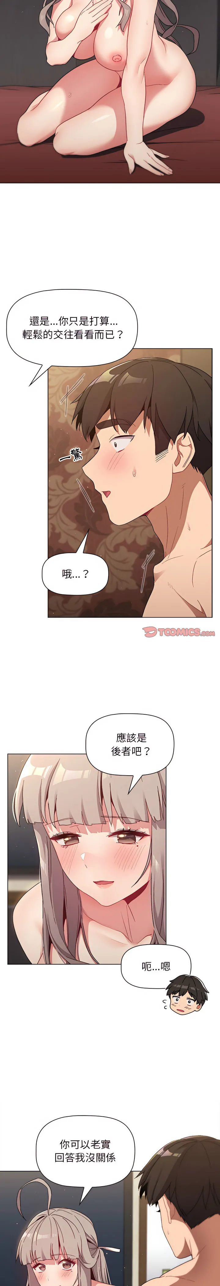 分组换换爱 - 第21章 - page 7