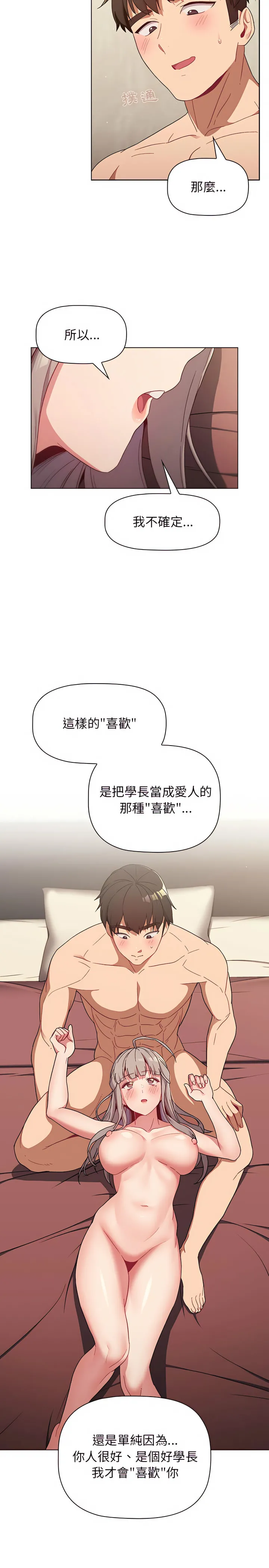 分组换换爱 - 第21章 - page 9