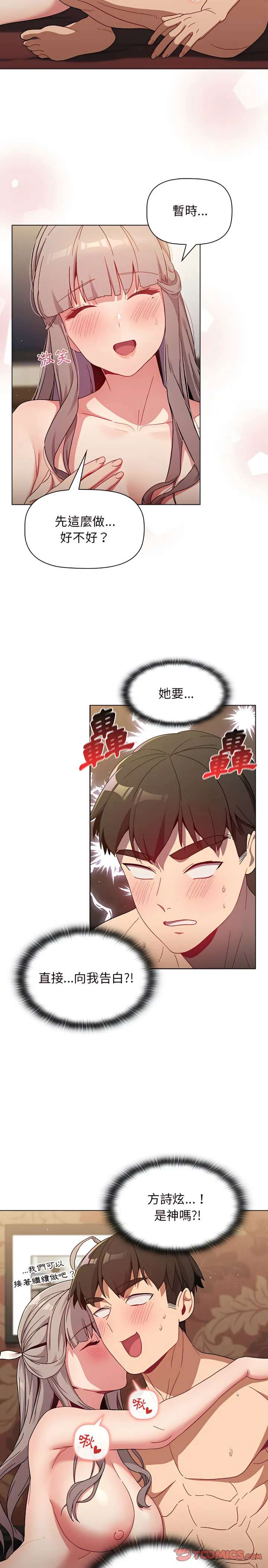 分组换换爱 - 第21章 - page 14