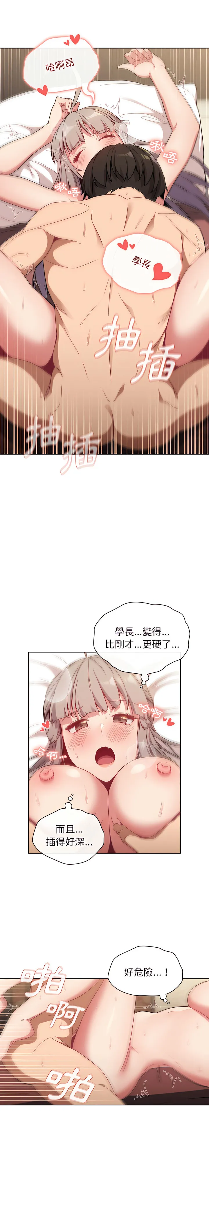 分组换换爱 - 第21章 - page 18