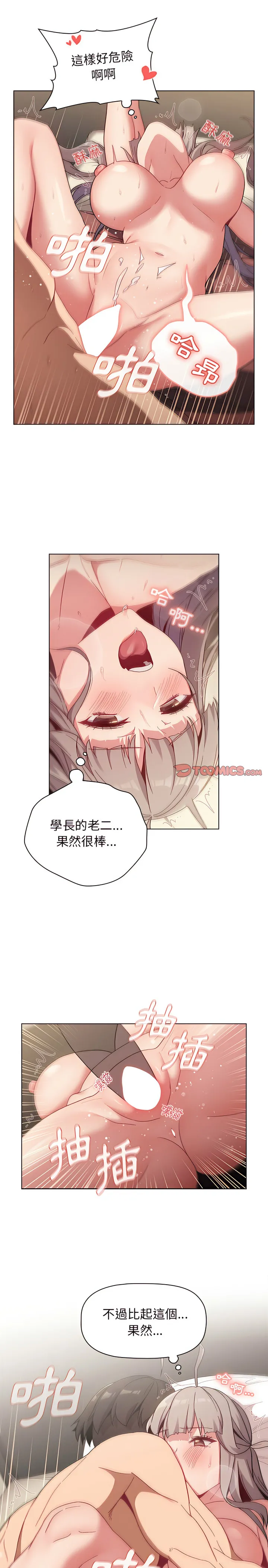分组换换爱 - 第21章 - page 19