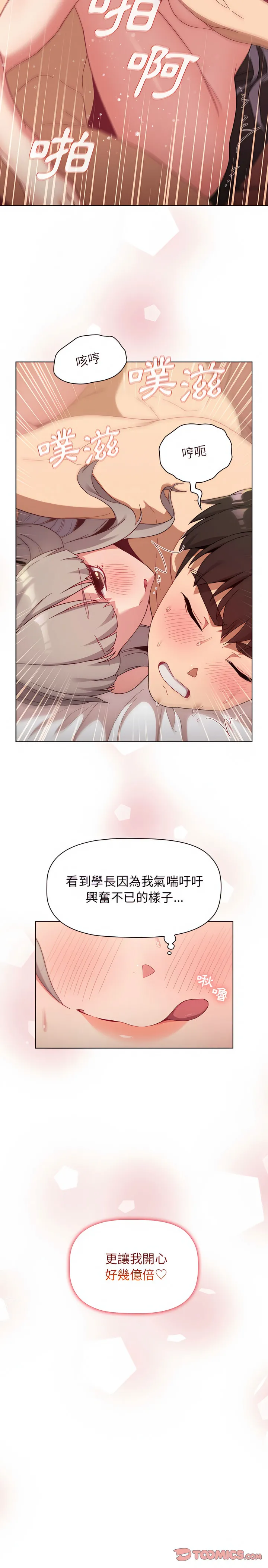 分组换换爱 - 第21章 - page 20