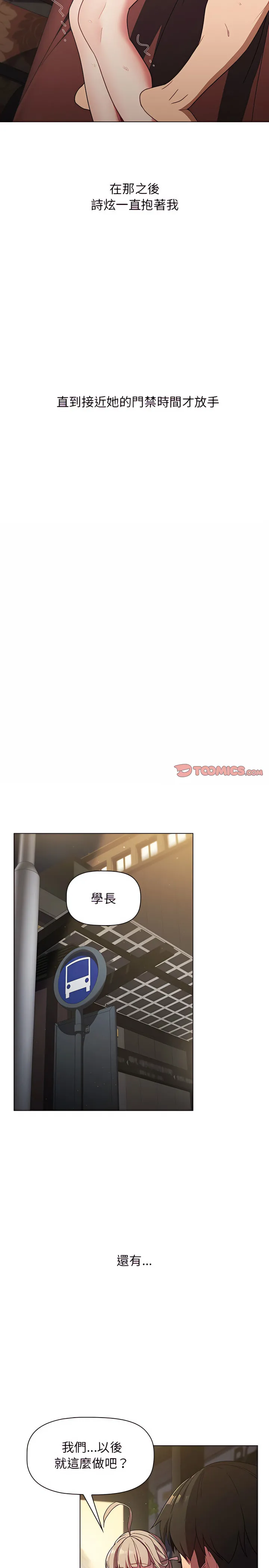 分组换换爱 - 第21章 - page 25