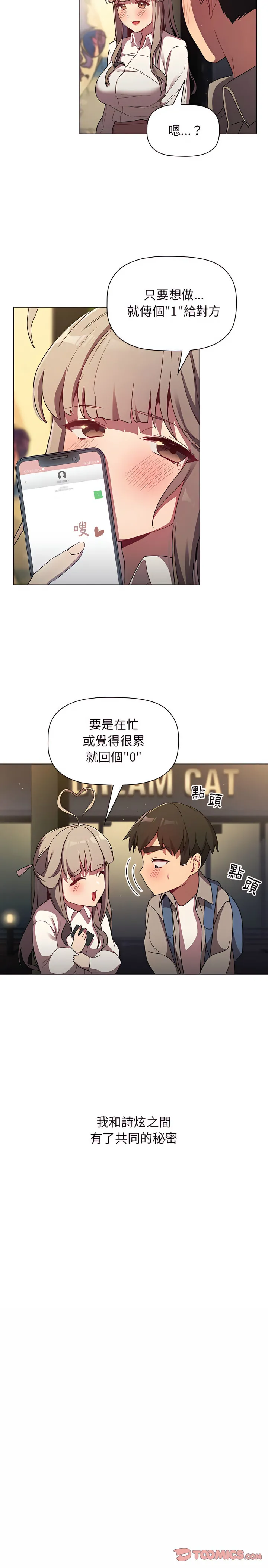 分组换换爱 - 第21章 - page 26