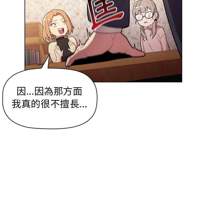 分组换换爱 - 第1章 - page 34