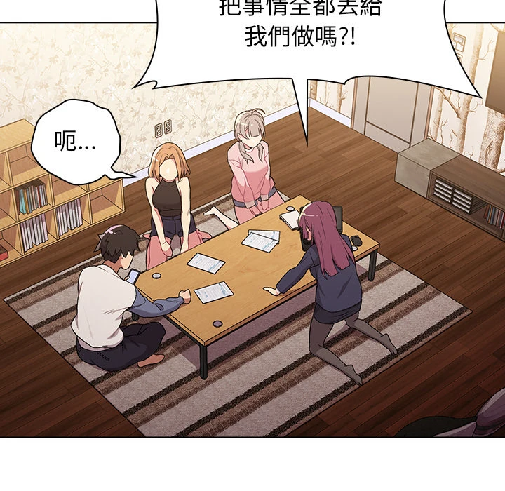 分组换换爱 - 第1章 - page 40