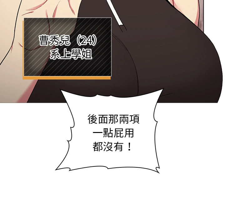 分组换换爱 - 第1章 - page 43