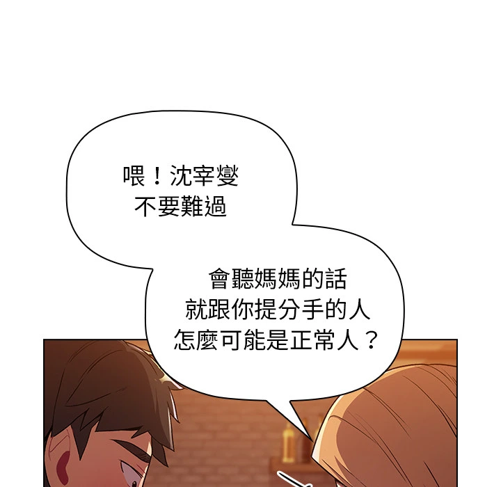 分组换换爱 - 第1章 - page 70