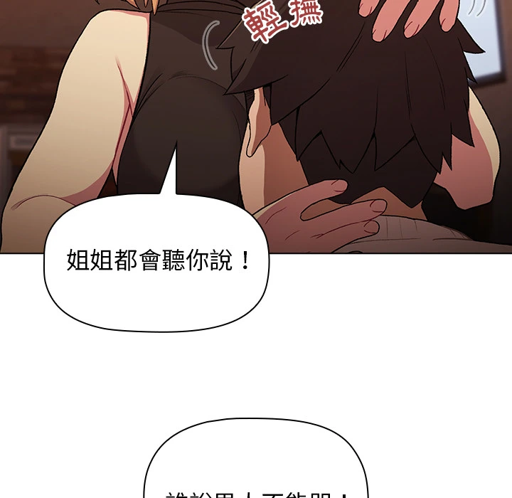 分组换换爱 - 第1章 - page 81
