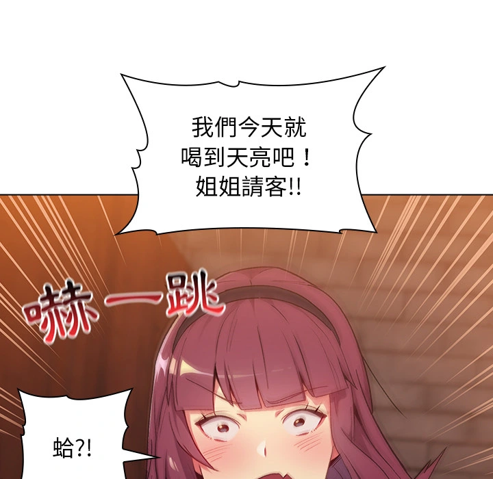 分组换换爱 - 第1章 - page 85