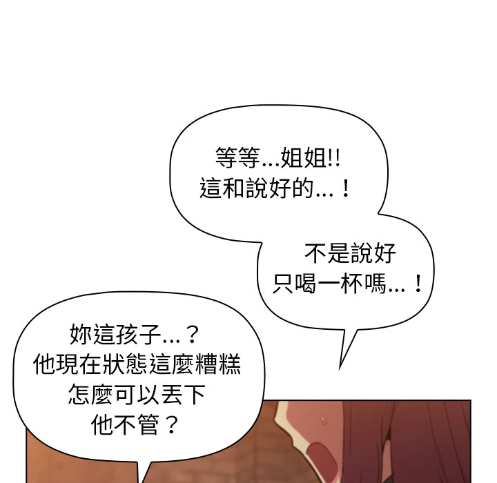 分组换换爱 - 第1章 - page 87