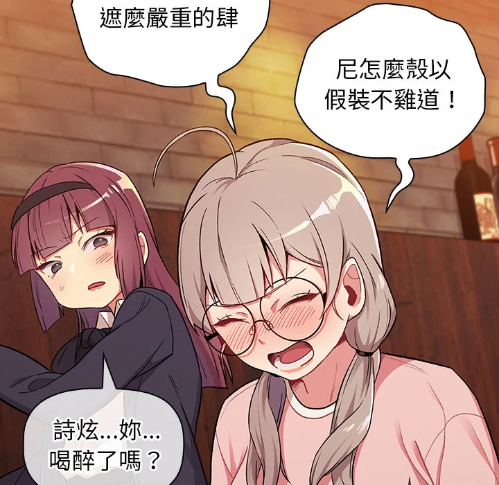 分组换换爱 - 第1章 - page 94