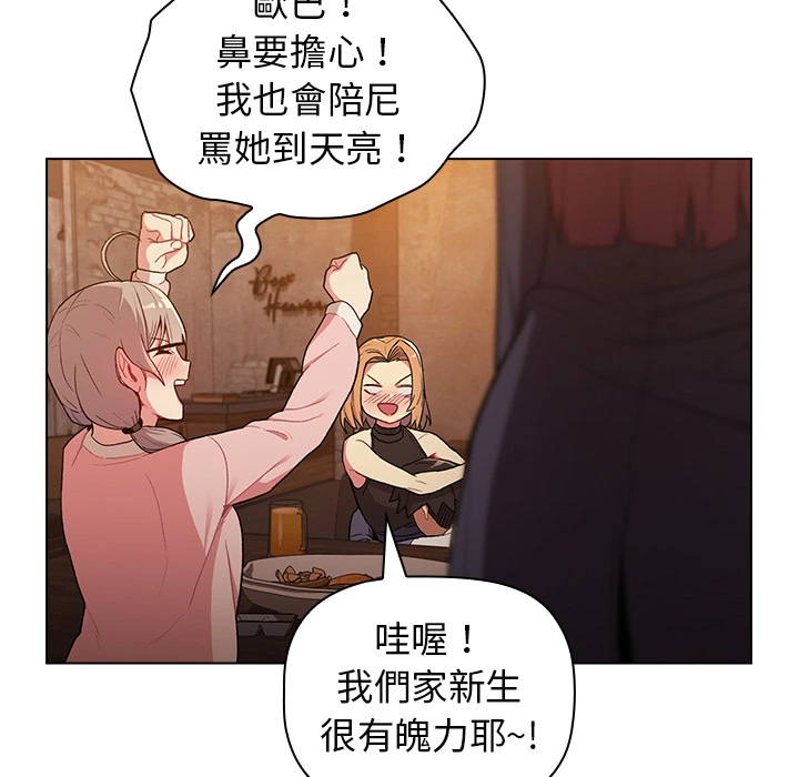分组换换爱 - 第1章 - page 96