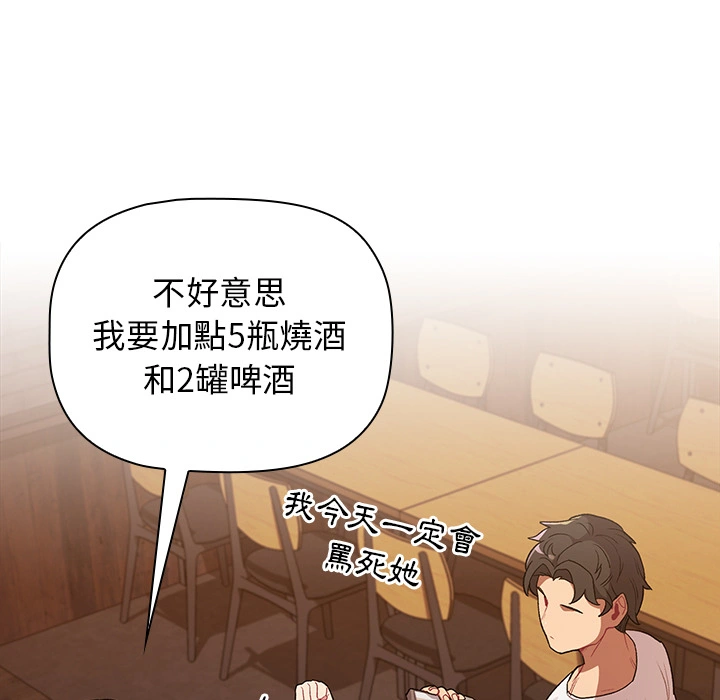 分组换换爱 - 第1章 - page 102