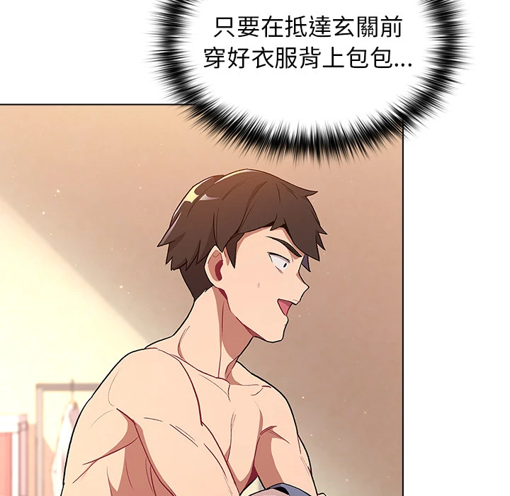 分组换换爱 - 第1章 - page 122