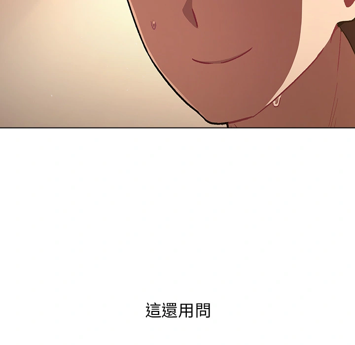 分组换换爱 - 第1章 - page 150