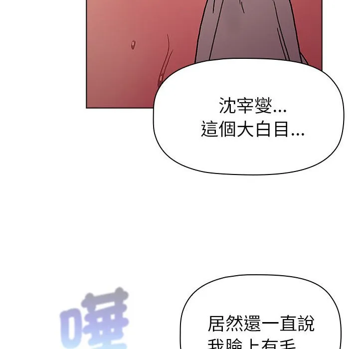 分组换换爱 - 第99話 - page 36