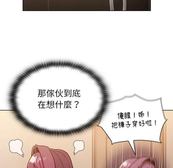 分组换换爱 - 第99話 - page 40