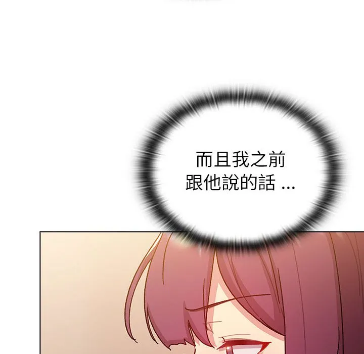 分组换换爱 - 第99話 - page 42