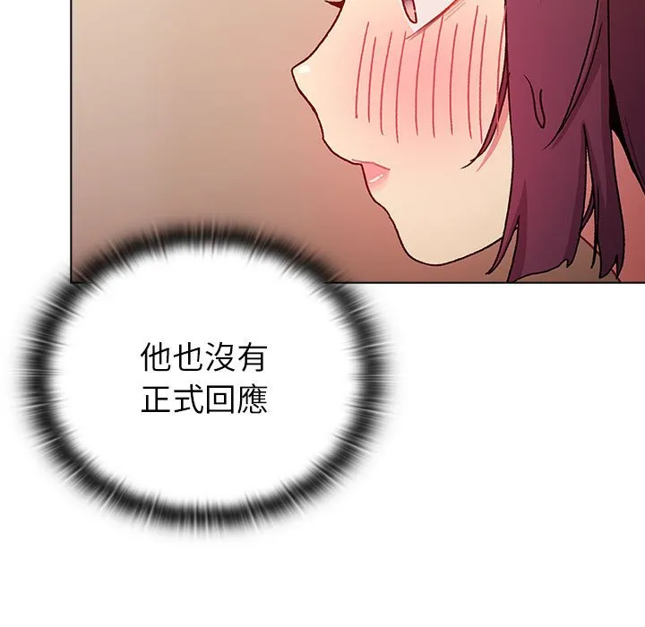 分组换换爱 - 第99話 - page 43