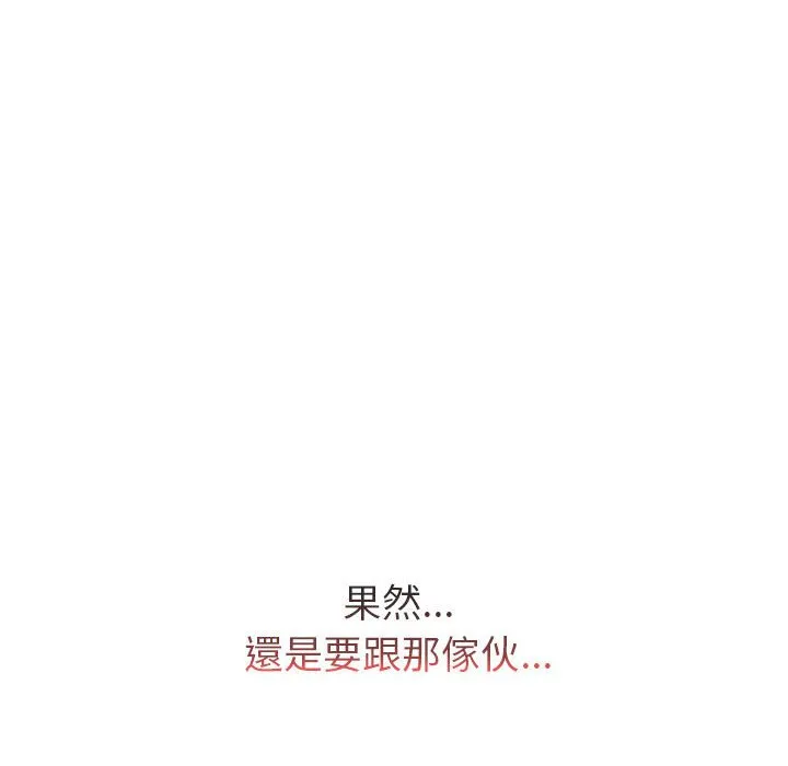 分组换换爱 - 第99話 - page 44