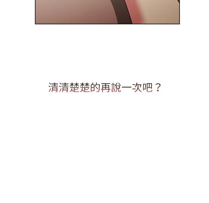 分组换换爱 - 第99話 - page 46