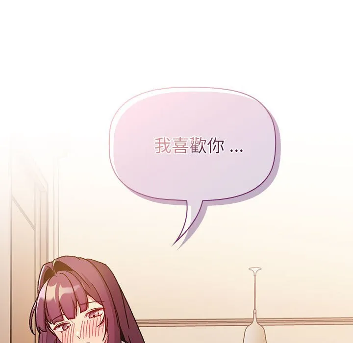 分组换换爱 - 第99話 - page 47