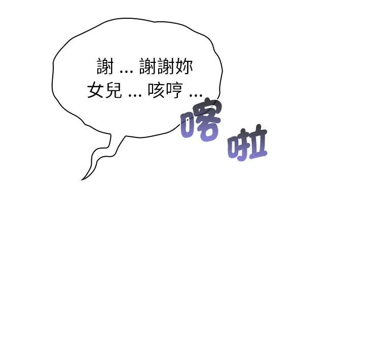 分组换换爱 - 第99話 - page 53