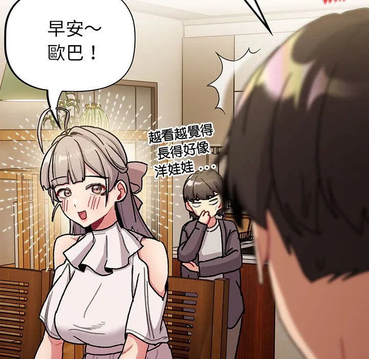 分组换换爱 - 第99話 - page 55