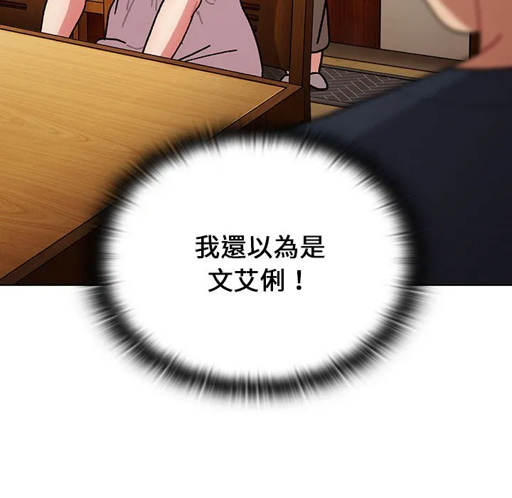 分组换换爱 - 第99話 - page 56