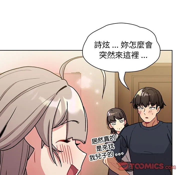 分组换换爱 - 第99話 - page 57