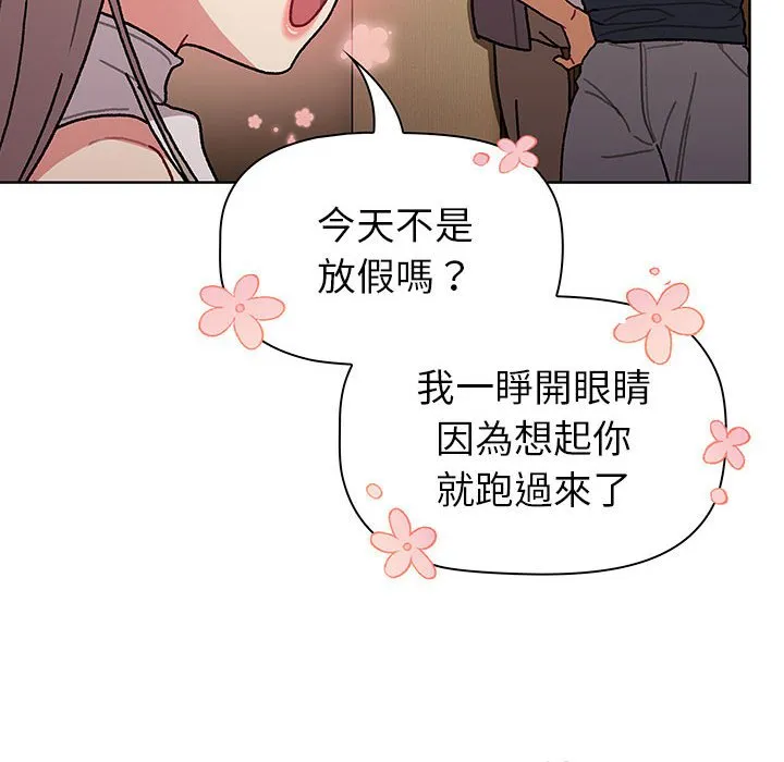 分组换换爱 - 第99話 - page 58