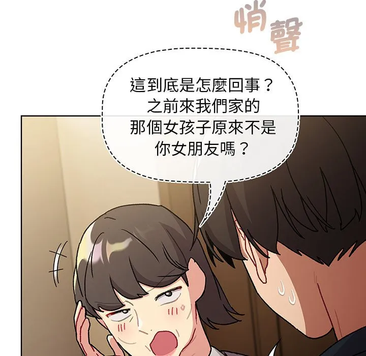 分组换换爱 - 第99話 - page 59