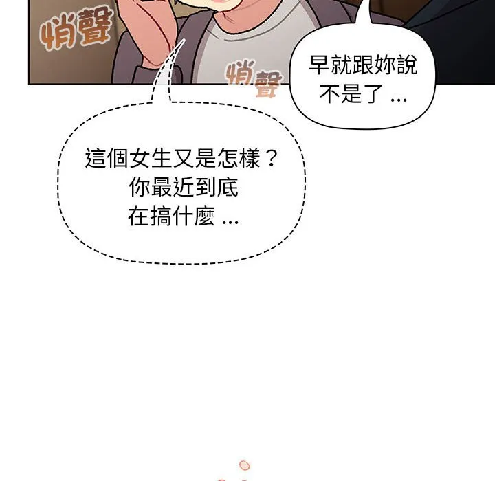 分组换换爱 - 第99話 - page 60