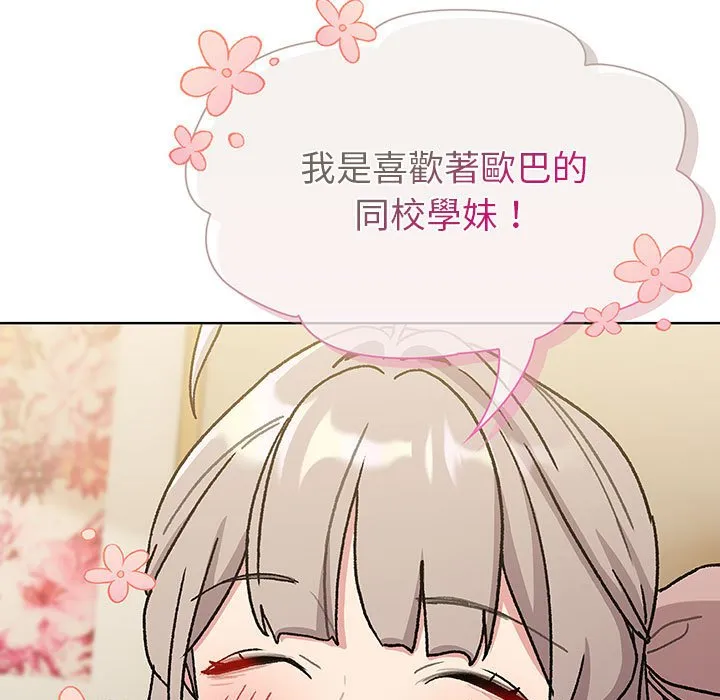 分组换换爱 - 第99話 - page 61