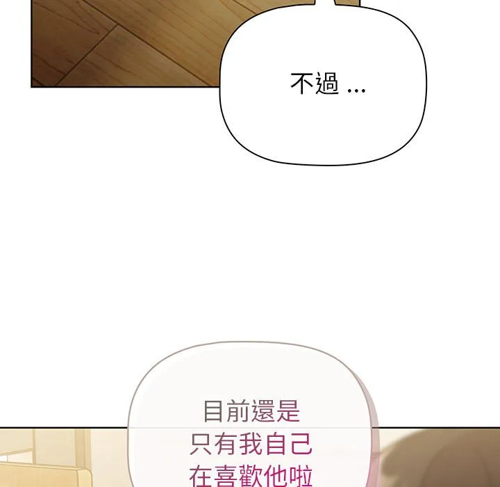 分组换换爱 - 第99話 - page 65