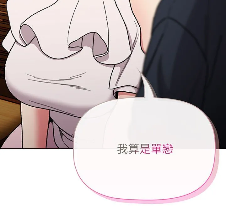 分组换换爱 - 第99話 - page 67