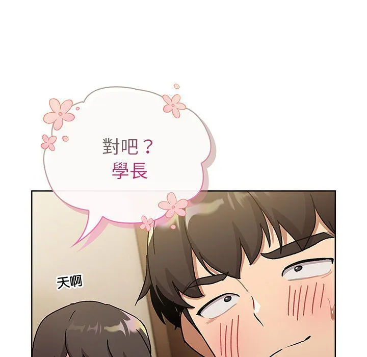 分组换换爱 - 第99話 - page 68
