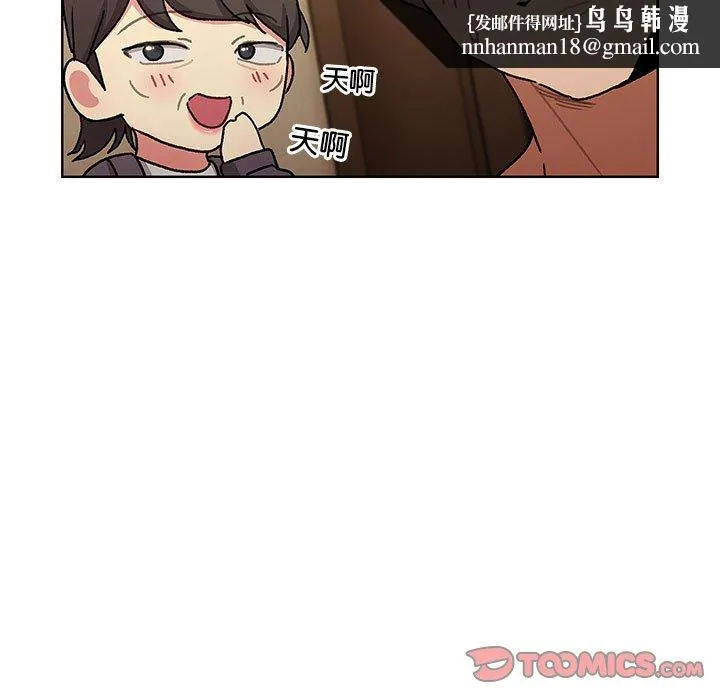分组换换爱 - 第99話 - page 69