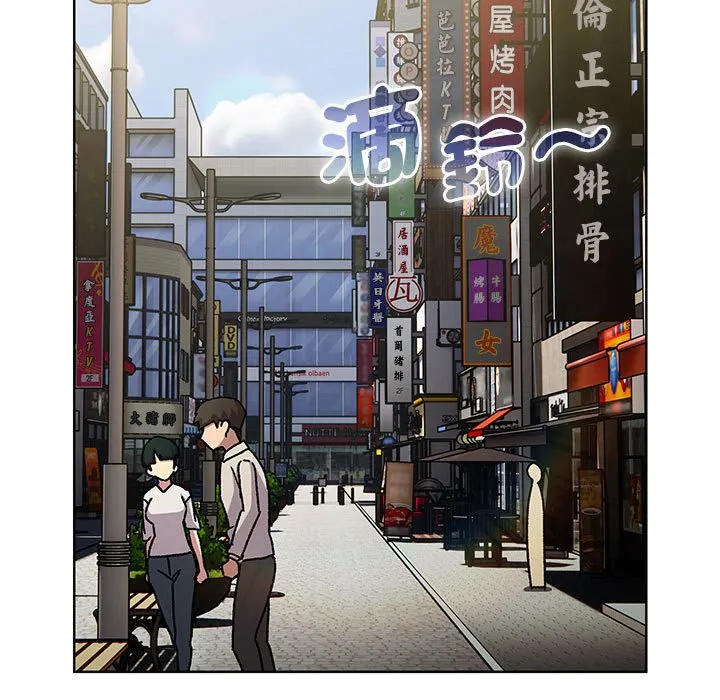 分组换换爱 - 第99話 - page 71