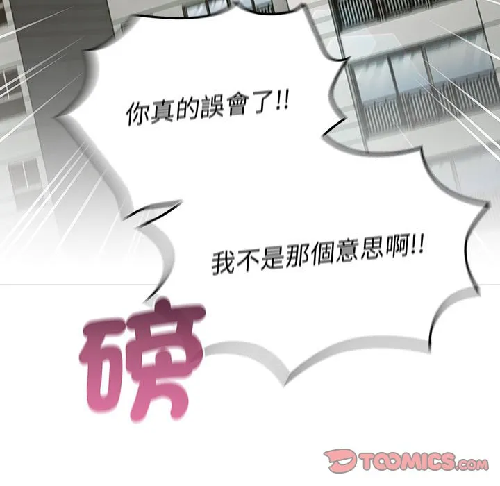 分组换换爱 - 第99話 - page 75