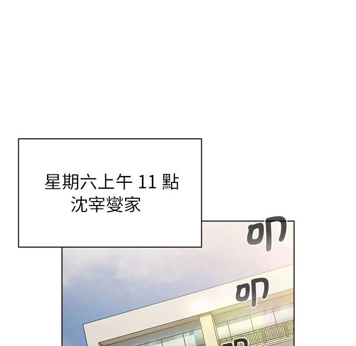 分组换换爱 - 第99話 - page 78