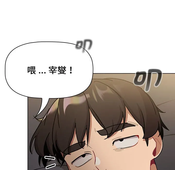 分组换换爱 - 第99話 - page 80