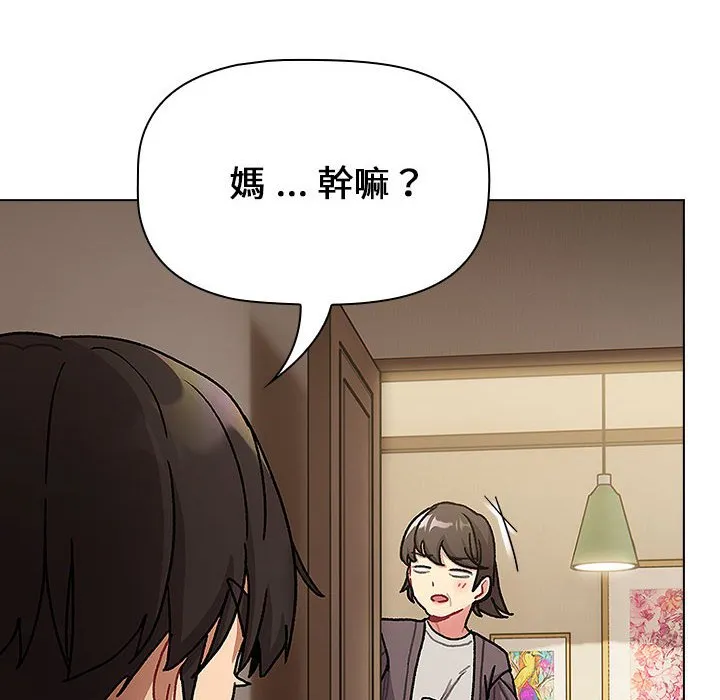 分组换换爱 - 第99話 - page 82