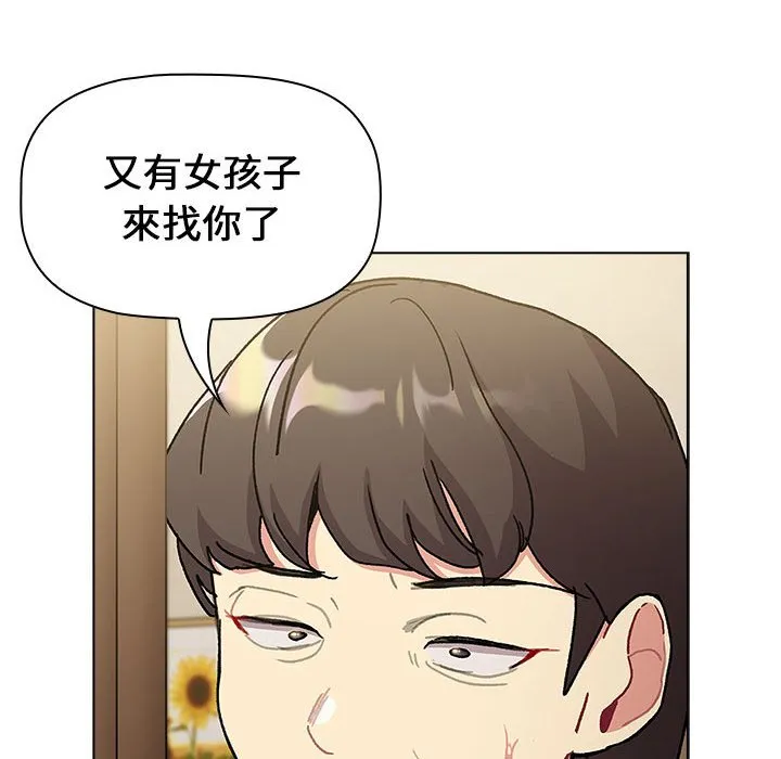 分组换换爱 - 第99話 - page 84
