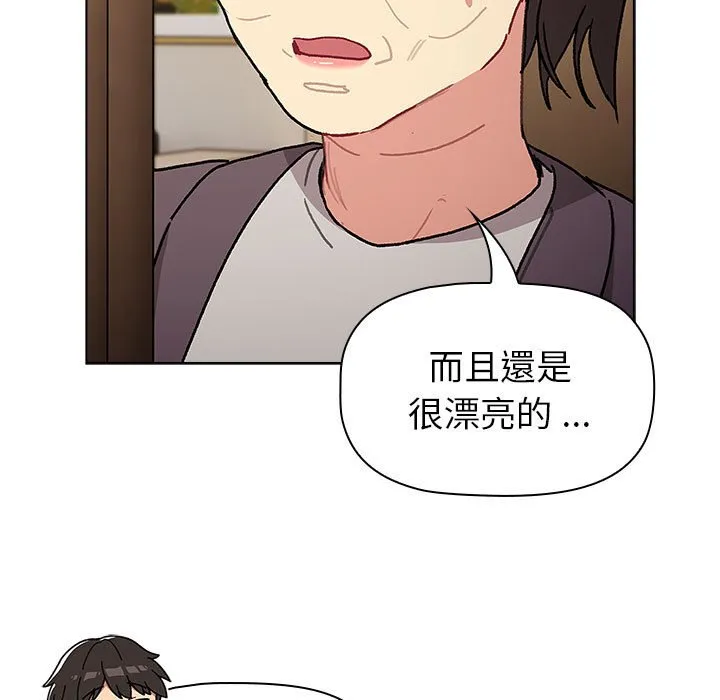 分组换换爱 - 第99話 - page 85