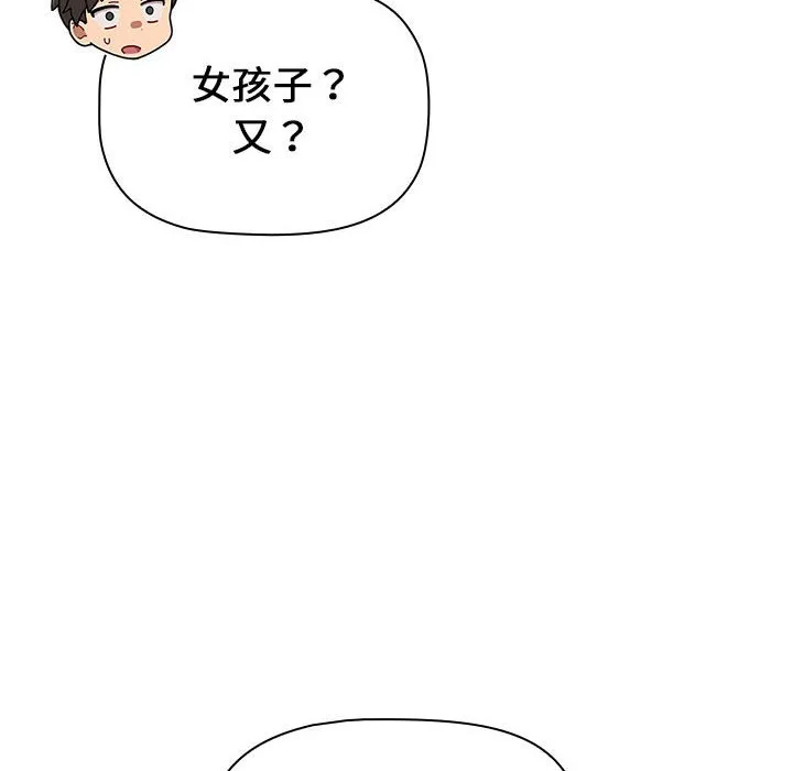 分组换换爱 - 第99話 - page 86