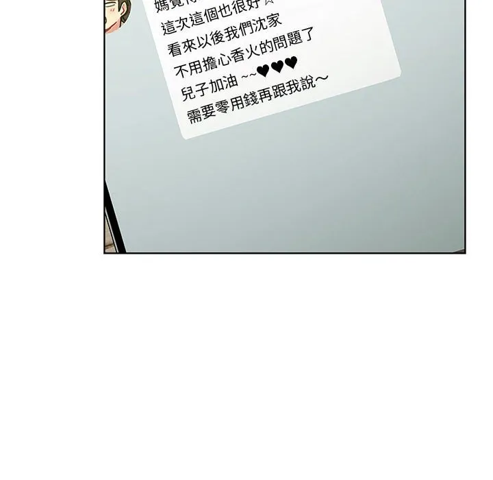 分组换换爱 - 第99話 - page 90